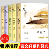 曹文轩著名书籍全套经典5册正版 草房子 青铜葵花系列儿童文学纯美小说系列小学生读物 三四年级五六年级必读课外阅读的书原版