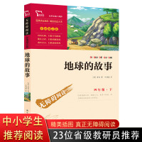 地球的故事正版四年级下册必读经典书目房龙著 老师推荐小学生四五六年级课外阅读书籍部编版快乐读书吧下学期 商务印书馆出版