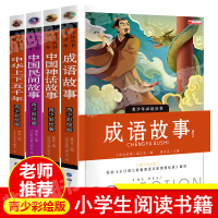 中华上下五千年彩绘本全套正版原著少年品读 中国神话故事全集写给儿童的成语民间故事三年级必读 故事书三年级到四年级大全6-