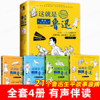 漫画大语文 这就是鲁迅正版全套4册 小学生课外阅读书籍三年级四五六年级课外书必读经典书目老师推荐漫画书儿童名著读物10岁