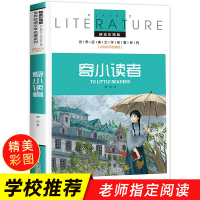 寄小读者冰心正版原著谢婉莹四五六年级必读经典书目老师推荐班主任9-10-12-14岁中小学生课内外阅读书籍语文 北京日报