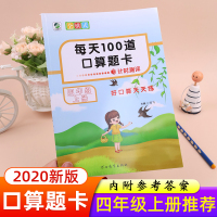 2020新版 四年级上册口算题卡 每天100道 计时测评人教版数学练习册全横式口算天天练简便计算训练竖式脱式计算多位数乘