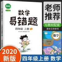 汉之简 2021新黄冈小学数学易错题四年级上册同步练习册人教版小学生4上数学课时达标练与测易错题整理本计算应用题强化训练