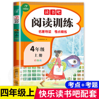[配套训练]四年级上册快乐读书吧中国古代神话故事希腊神话阅读理解训练题课外书必读小学4年级语文专项强化练习题老师推荐书目