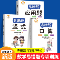 数学易错题四年级下册数学计算题强化训练 小学4下应用题专项训练竖式口算题卡人教同步练习题必刷题天天练课堂笔记计算能手小达