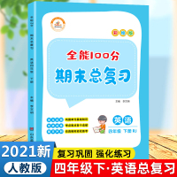 期末总复习四年级下册英语听力专项训练 小学阅读理解训练题教材配套同步练习册人教部编版辅导资料基础语法冲刺100分单元测试