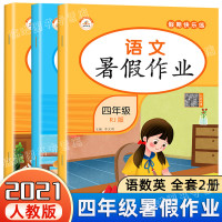 期末总复习四年级下册全套暑假作业 小学4下语文数学英语同步练习册辅导资料暑假阅读四升五5上册预习题书人教版衔接教材一课一