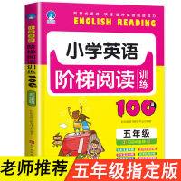 五年级英语同步阶梯阅读理解专项强化训练100篇真题人教版小学生5年级上册课外阅读拓展训练书练习题部编版基础语法训练题完形