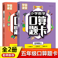 2020小学五年级数学计算题强化训练计算高手五年级上册+下册全2册人教版竖式数学口算题卡小学5年级上口算心算速算天天练同