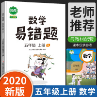 汉之简2020新黄冈小学数学易错题人教版五年级上册同步练习册计算应用题突破训练天天练 小学生5上数学课时达标练与测易错题