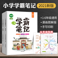 汉之简2021新黄冈学霸笔记小学语文数学全套2本知识大全一二三年级上册四五六年级下册人教版部编小学生通用课堂教材全解辅导