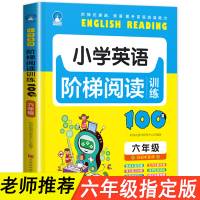 六年级英语同步阶梯阅读理解100篇 真题专项强化训练人教版练习册小学训练题辅导资料练习小学生课外拓展分级训练书练习题