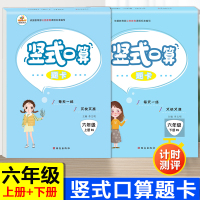 口算题卡六年级上册下册数学竖式计算本除法专项练习天天练人教版新版一课一练应用题强化训练同步练习题配套练习册辅导资料小升初