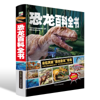 恐龙百科全书精装儿童恐龙书籍大百科介绍恐龙的绘本3-6-8岁幼儿画册图鉴揭秘侏罗纪时代恐龙世界动物王国小学生科普读物大全