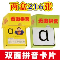 9.92盒216张无图看图汉语拼音卡片 一年级儿童全套学前班 教材拼音字母卡片有图幼小衔接学习幼儿大卡声母韵母学拼音童书