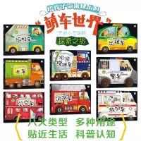 全套8册汽车科普认知绘本消防车卡车出租车公交车0-3-6周岁宝宝汽车系列绘本 儿童车迷撕不烂睡前书籍幼儿交通工具车车认知