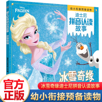 正版冰雪奇缘迪士尼拼音认读故事艾莎绘本3-6岁幼儿童阅读书籍增加识字量幼小衔接幼儿园中大班卡通漫画小学生一年级亲子图画书