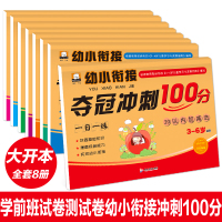 幼小衔接测试卷教材全套8册 幼升小学前班练习册幼儿园大班升一年级入学准备一日一练习题人教版拼音语文数学思维启蒙训练口算题