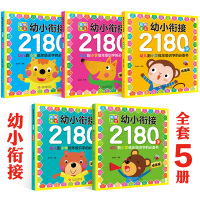 5册幼小衔接2180儿童认字书宝宝识字4-6岁幼儿园大班入学一年级基础准备学前幼儿阅读与识字书5-6岁看图识字大王书阅读