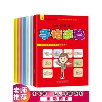 全套7册手指速算全套教材幼儿园教程书大班学前班10-20-50-100以内加减法全脑数学启蒙抖音同款书潜能开发幼小衔接一
