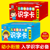 盒装2册儿童快速看图识字卡基础篇+提高篇幼小衔接识字大王1600字3-6岁幼儿学拼音汉字卡片书幼儿园书籍大班学组词造句识