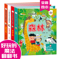 全套4册立体书儿童3d立体书动物世界交通工具折叠翻翻洞洞书早教3-4-6岁幼儿情景认知揭秘汽车垃圾分类科普读物好奇宝宝撕