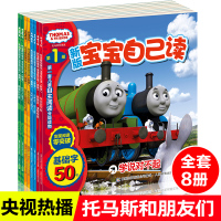 托马斯图书宝宝自己读全8册幼小衔接儿童识字大王图画故事书3-6周幼儿园绘本连环画动漫故事书6-9岁小学生一二年级课外读物