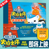 4册2021大电影海底小纵队故事书火焰之环拼音拼读训练绘本阅读 幼儿园2-3-4-5-6-7岁一年级认字图画书注音版情绪
