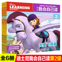 6册学而乐迪士尼我会自己读第2级拼音认读故事书童趣出版社儿童书籍解决识字少阅读能力差的问题一年级课外阅读100个常见