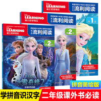 3册迪士尼学而乐图书流利阅读分级读物第12级爱莎公主冰雪奇缘2书 完整版彩图美绘版带拼音大电影故事绘本阅读一二年级课外必