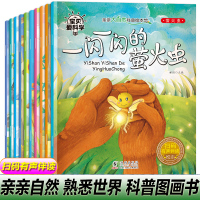 10册亲亲大自然科学绘本阅读系列幼儿园儿童老师推荐0-1-2-3-4-5-6-7岁启蒙有声读物春夏秋冬四季童话故事书儿童
