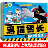 5册国漫漫画黑猫警长故事书绘本幼儿园班主任推荐0-1-2-3-4-6-8岁培养孩子自信心勇气国外获奖经典一年级阅读老师指