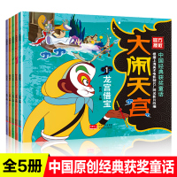 5册西游记绘本儿童版故事书幼儿园大闹天宫连环画美猴王上海美术电影制片厂齐天大圣孙悟空故事漫画书带拼音的美猴王系列丛书6-