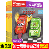 6册学而乐迪士尼我会自己读第5级拼音认读故事书童趣出版社儿童书籍解决识字少阅读能力差的问题一年级课外阅读280个字