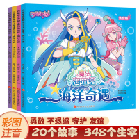 4册注音版的童书巴啦啦小魔仙故事书之魔法海萤堡海洋奇遇漫画书0-1-2-3-6-8岁儿童拼音认读绘本幼儿园女孩公主喜爱畅