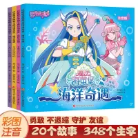 4册注音版的童书巴啦啦小魔仙故事书之魔法海萤堡海洋奇遇漫画书0-1-2-3-6-8岁儿童拼音认读绘本幼儿园女孩公主喜爱畅