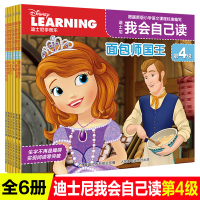 6册学而乐迪士尼我会自己读第4级汉字认读故事书童趣出版社冰雪奇缘解决识字少阅读能力差的问题一年级课外阅读230个认字