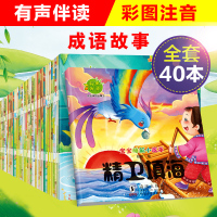 40册中国神话故事成语故事连环画绘本大全小学彩图注音宝宝睡前启蒙故事绘本井底之蛙破釜沉舟童话4-8岁带拼音有声伴读