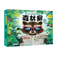 好好玩神奇生命立体书小自然科学家系列森林报夏儿童绘本故事书幼儿3d翻翻立体书0-3岁宝宝睡前故事早教启蒙认知3-5-6岁