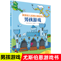 男孩游戏尤斯伯恩英国幼儿经典主题游戏情景认知书益智游戏儿童启蒙早教书3-4-5-6岁宝宝阅读培养孩子专注力注意力逻辑思维