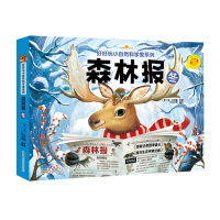 好好玩神奇生命立体书小自然科学家系列森林报冬儿童绘本故事幼儿3d翻翻立体书0-3岁宝宝睡前故事早教启蒙认知书3-5-6岁