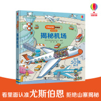 尤斯伯恩看里面低幼版揭秘机场幼儿启蒙早教书少儿科普馆全书精装翻翻书立体书儿童3-6-9岁情景认知绘本图画书3d立体书科普