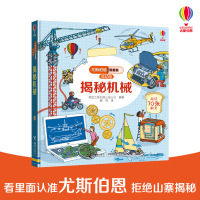 尤斯伯恩看里面低幼版揭秘机械幼儿启蒙早教书少儿科普馆全书精装翻翻书立体书儿童3-6-9岁情景认知绘本图画书3d立体书科普
