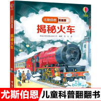 揭秘火车尤斯伯恩看里面科学小百科科普书3d版儿童绘本故事书经典儿童益智启蒙立体翻翻书培养科学思维玩转专注创造力6-1
