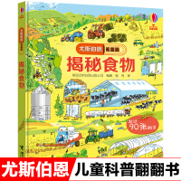 揭秘食物尤斯伯恩看里面科学小百科科普书3d版儿童绘本故事书经典儿童益智启蒙立体翻翻书培养科学思维玩转专注创造力6-1