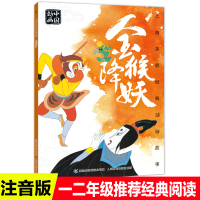 注音版金猴降妖故事书上海美影经典动画故事连环画儿童绘本3-4-5-6-8岁小学生一二三年级课外阅读必读书老师推荐国漫动画