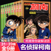 名侦探柯南漫画书第31-39册全套彩色抓帧剧场版漫画全集珍藏版原版儿童推理小说悬疑正版正能量破案高手小学生童书5-1