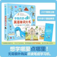 手指点读英语单词大书看23个情景主题600多个基础单词3-4-5-6-7岁幼儿英文启蒙有声绘本单词大书零基础小学生一二年