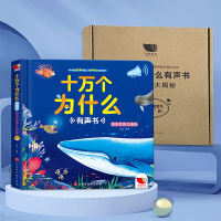 孩悦时光幼儿童十万个为什么海洋世界大揭秘儿童书籍幼儿科普绘本有声阅读启蒙亲子博物大百科全书小学生课外阅读必读书籍