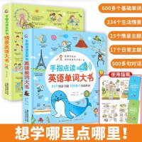 正版全套2册手指点读英语单词大书情景对话英文发声大书有声书3-4-5-6-7岁幼儿英语早教启蒙教材零基础口语日常对话学习